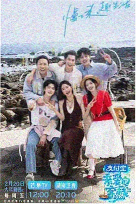 保姆主人剧组探班记综艺封面